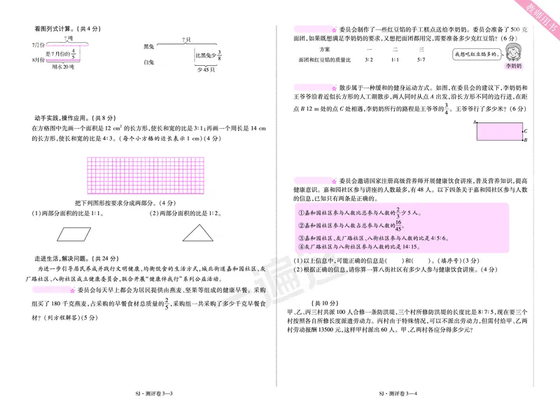 2025秋一遍过数学SJ6上单元测评卷_25秋小学语数英1-6年级上册《一遍过》合集_25秋苏教版数学《一遍过》1-6年级上_六年级