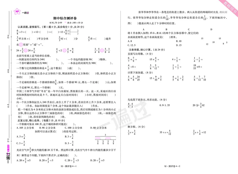 2025秋一遍过数学SJ6上单元测评卷_25秋小学语数英1-6年级上册《一遍过》合集_25秋苏教版数学《一遍过》1-6年级上_六年级