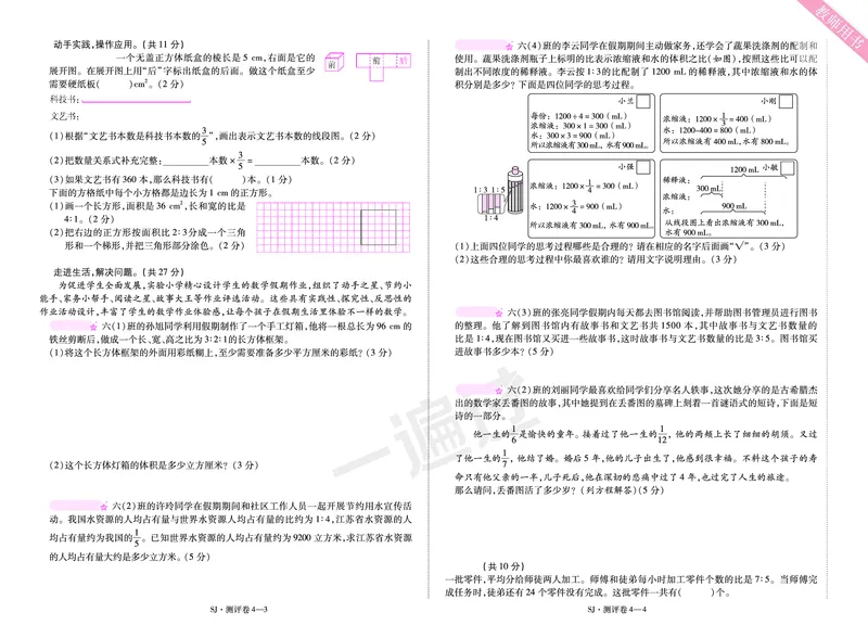 2025秋一遍过数学SJ6上单元测评卷_25秋小学语数英1-6年级上册《一遍过》合集_25秋苏教版数学《一遍过》1-6年级上_六年级