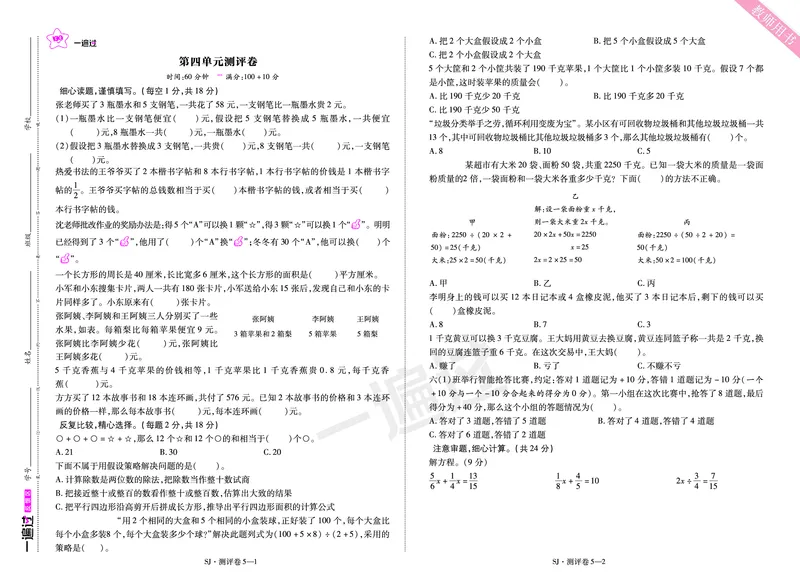 2025秋一遍过数学SJ6上单元测评卷_25秋小学语数英1-6年级上册《一遍过》合集_25秋苏教版数学《一遍过》1-6年级上_六年级