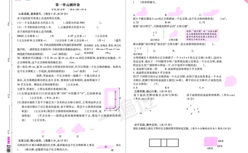 2025秋一遍过数学SJ6上单元测评卷_25秋小学语数英1-6年级上册《一遍过》合集_25秋苏教版数学《一遍过》1-6年级上_六年级