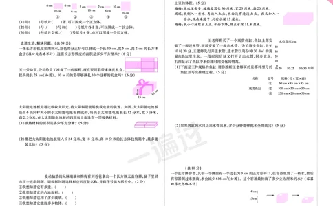 2025秋一遍过数学SJ6上单元测评卷_25秋小学语数英1-6年级上册《一遍过》合集_25秋苏教版数学《一遍过》1-6年级上_六年级