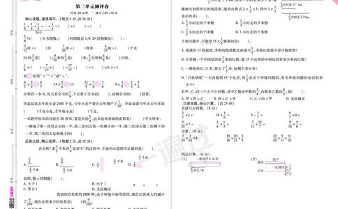 2025秋一遍过数学SJ6上单元测评卷_25秋小学语数英1-6年级上册《一遍过》合集_25秋苏教版数学《一遍过》1-6年级上_六年级