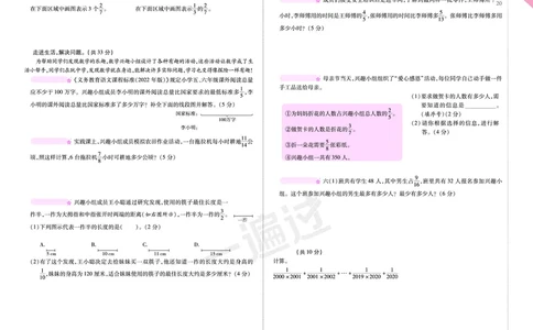 2025秋一遍过数学SJ6上单元测评卷_25秋小学语数英1-6年级上册《一遍过》合集_25秋苏教版数学《一遍过》1-6年级上_六年级
