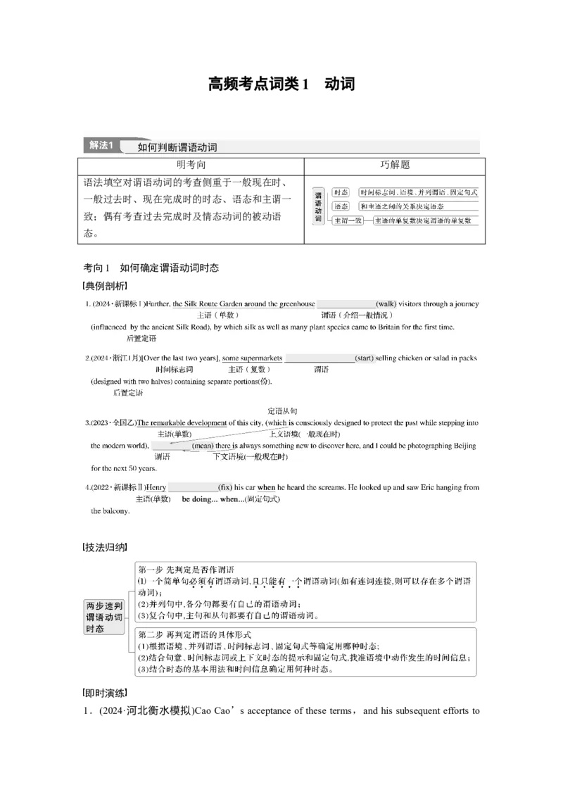 专题四　高频考点词类1　动词淘宝店：红太阳资料库_03高考英语_2025年新高考资料_二轮复习_2025年高考英语大二轮_学生用书Word版文档_学生用书_语言运用篇&mdash;&mdash;完形填空和语法填空