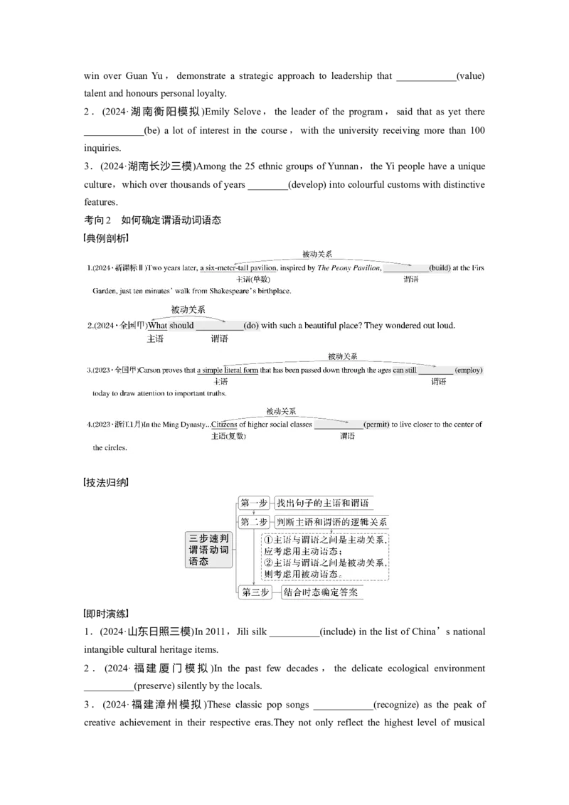 专题四　高频考点词类1　动词淘宝店：红太阳资料库_03高考英语_2025年新高考资料_二轮复习_2025年高考英语大二轮_学生用书Word版文档_学生用书_语言运用篇&mdash;&mdash;完形填空和语法填空