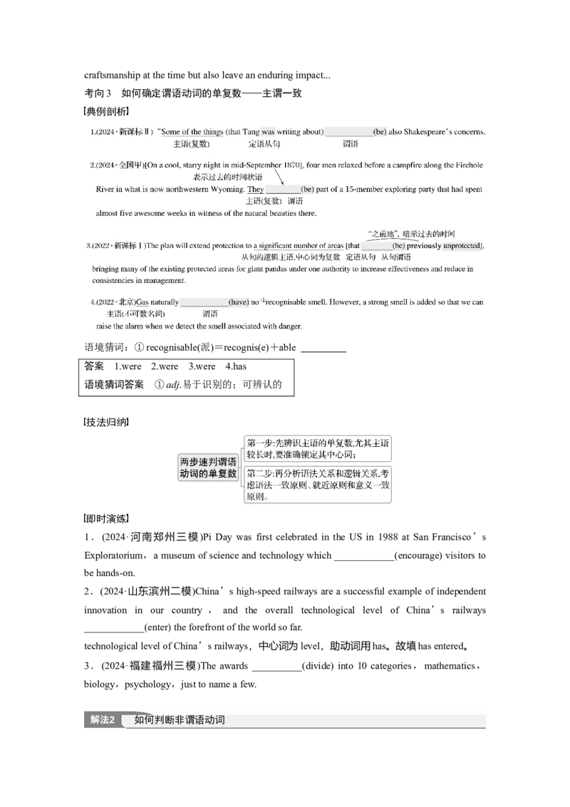 专题四　高频考点词类1　动词淘宝店：红太阳资料库_03高考英语_2025年新高考资料_二轮复习_2025年高考英语大二轮_学生用书Word版文档_学生用书_语言运用篇&mdash;&mdash;完形填空和语法填空