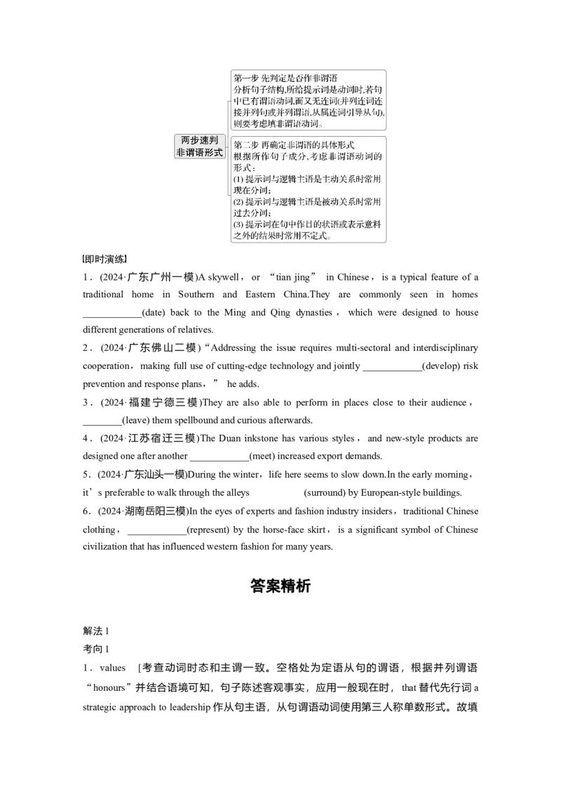 专题四　高频考点词类1　动词淘宝店：红太阳资料库_03高考英语_2025年新高考资料_二轮复习_2025年高考英语大二轮_学生用书Word版文档_学生用书_语言运用篇&mdash;&mdash;完形填空和语法填空