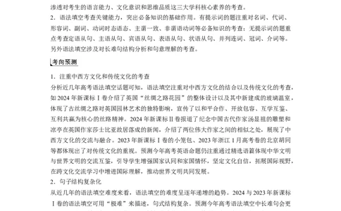 专题四　高频考点词类1　动词淘宝店：红太阳资料库_03高考英语_2025年新高考资料_二轮复习_2025年高考英语大二轮_学生用书Word版文档_学生用书_语言运用篇&mdash;&mdash;完形填空和语法填空