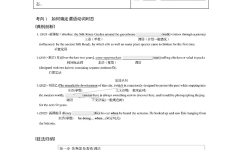 专题四　高频考点词类1　动词淘宝店：红太阳资料库_03高考英语_2025年新高考资料_二轮复习_2025年高考英语大二轮_学生用书Word版文档_学生用书_语言运用篇&mdash;&mdash;完形填空和语法填空