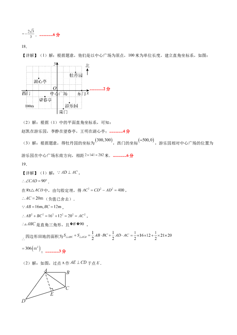 期中模拟卷01（北师大版2024）（参考答案）_北师大初中数学_8上-北师大版初中数学_初中数学北师大8上-2025秋季新版_第二套推荐25_07习题试卷_期中试卷_期中模拟卷01