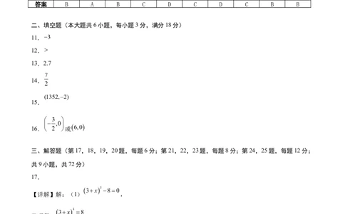 期中模拟卷01（北师大版2024）（参考答案）_北师大初中数学_8上-北师大版初中数学_初中数学北师大8上-2025秋季新版_第二套推荐25_07习题试卷_期中试卷_期中模拟卷01