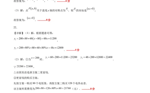 期中模拟卷01（北师大版2024）（参考答案）_北师大初中数学_8上-北师大版初中数学_初中数学北师大8上-2025秋季新版_第二套推荐25_07习题试卷_期中试卷_期中模拟卷01