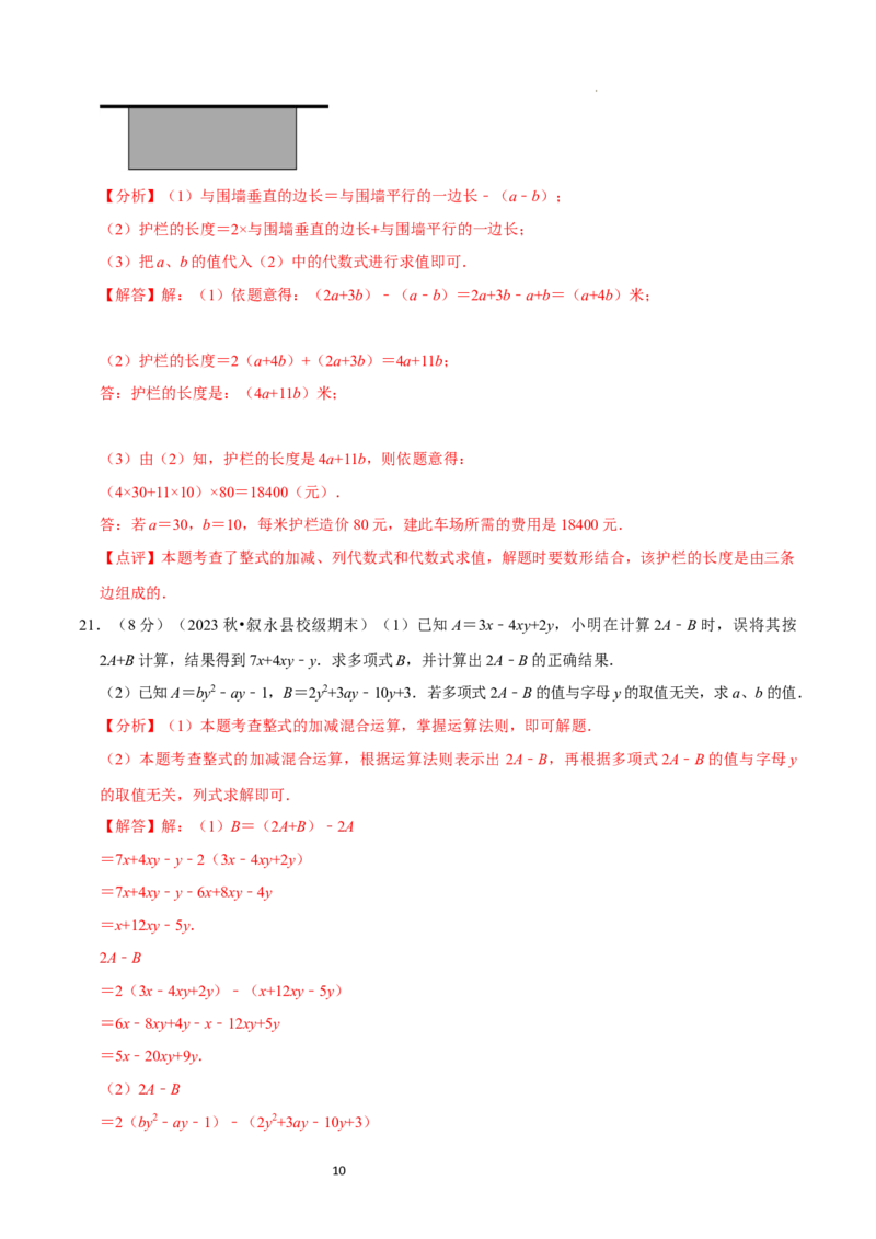 第3章整式及其加减（解析版）_北师大初中数学_7上-北师大版初中数学_7上-初中数学北师大（2024新版）持续更新_03课件+练习_2024-2025学年七年级数学上册同步精品课堂（北师大版2024）