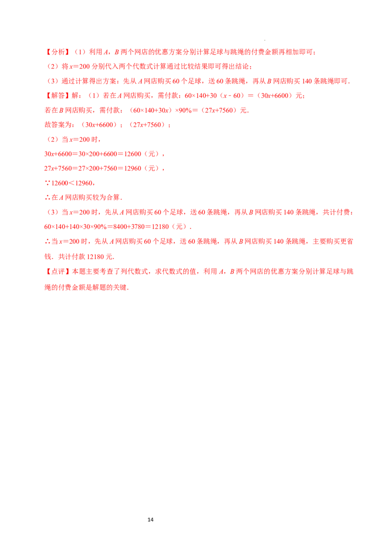 第3章整式及其加减（解析版）_北师大初中数学_7上-北师大版初中数学_7上-初中数学北师大（2024新版）持续更新_03课件+练习_2024-2025学年七年级数学上册同步精品课堂（北师大版2024）