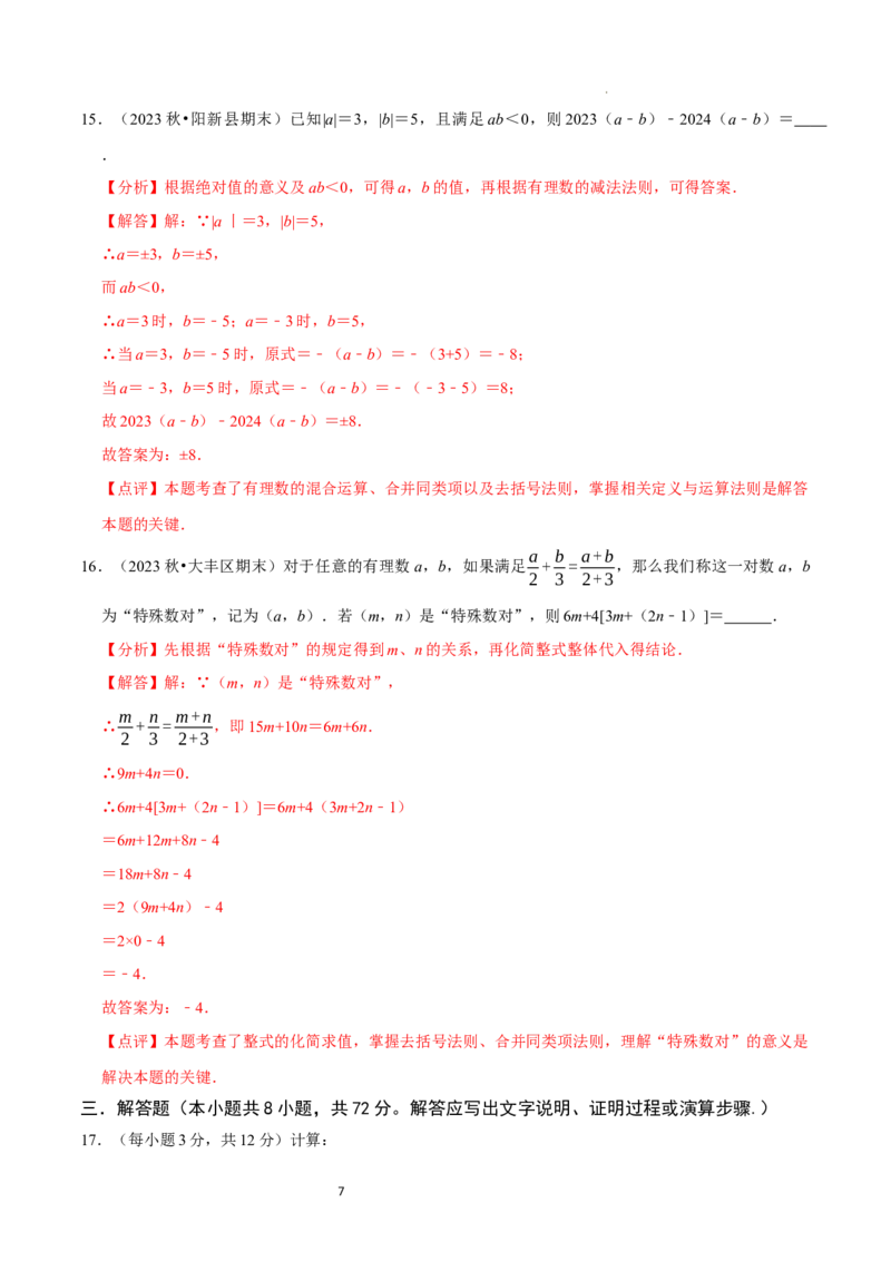第3章整式及其加减（解析版）_北师大初中数学_7上-北师大版初中数学_7上-初中数学北师大（2024新版）持续更新_03课件+练习_2024-2025学年七年级数学上册同步精品课堂（北师大版2024）