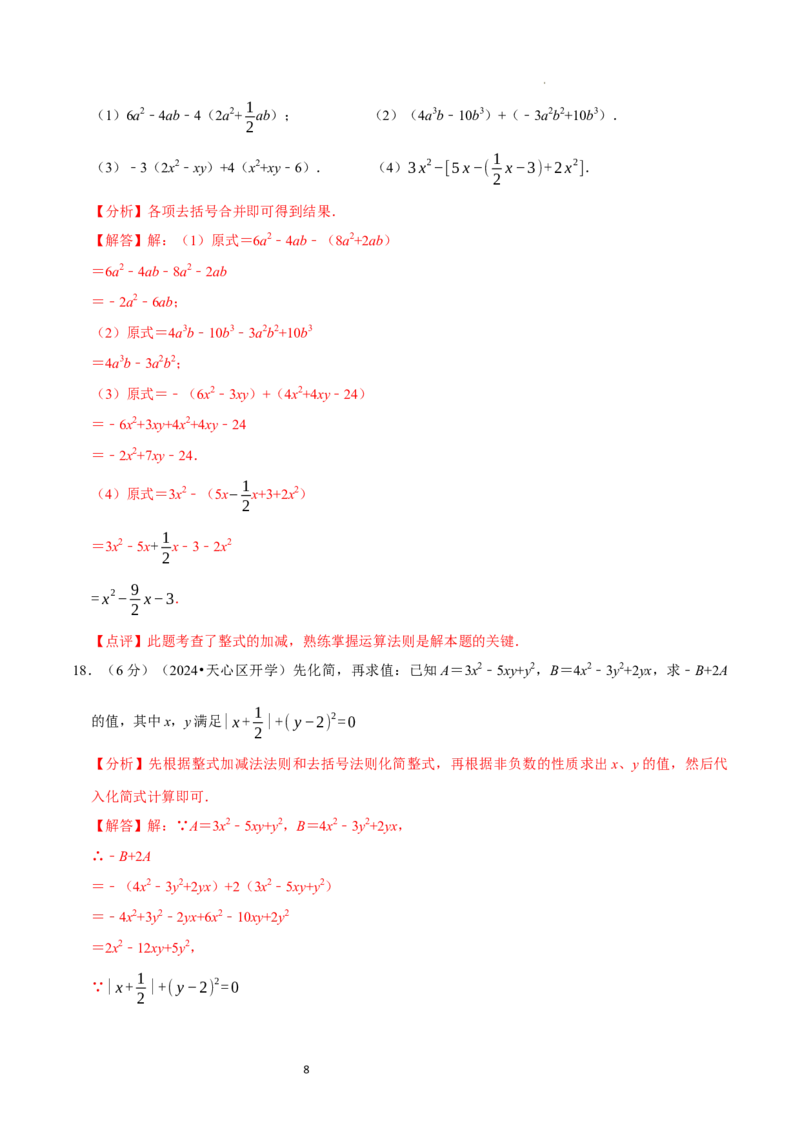 第3章整式及其加减（解析版）_北师大初中数学_7上-北师大版初中数学_7上-初中数学北师大（2024新版）持续更新_03课件+练习_2024-2025学年七年级数学上册同步精品课堂（北师大版2024）