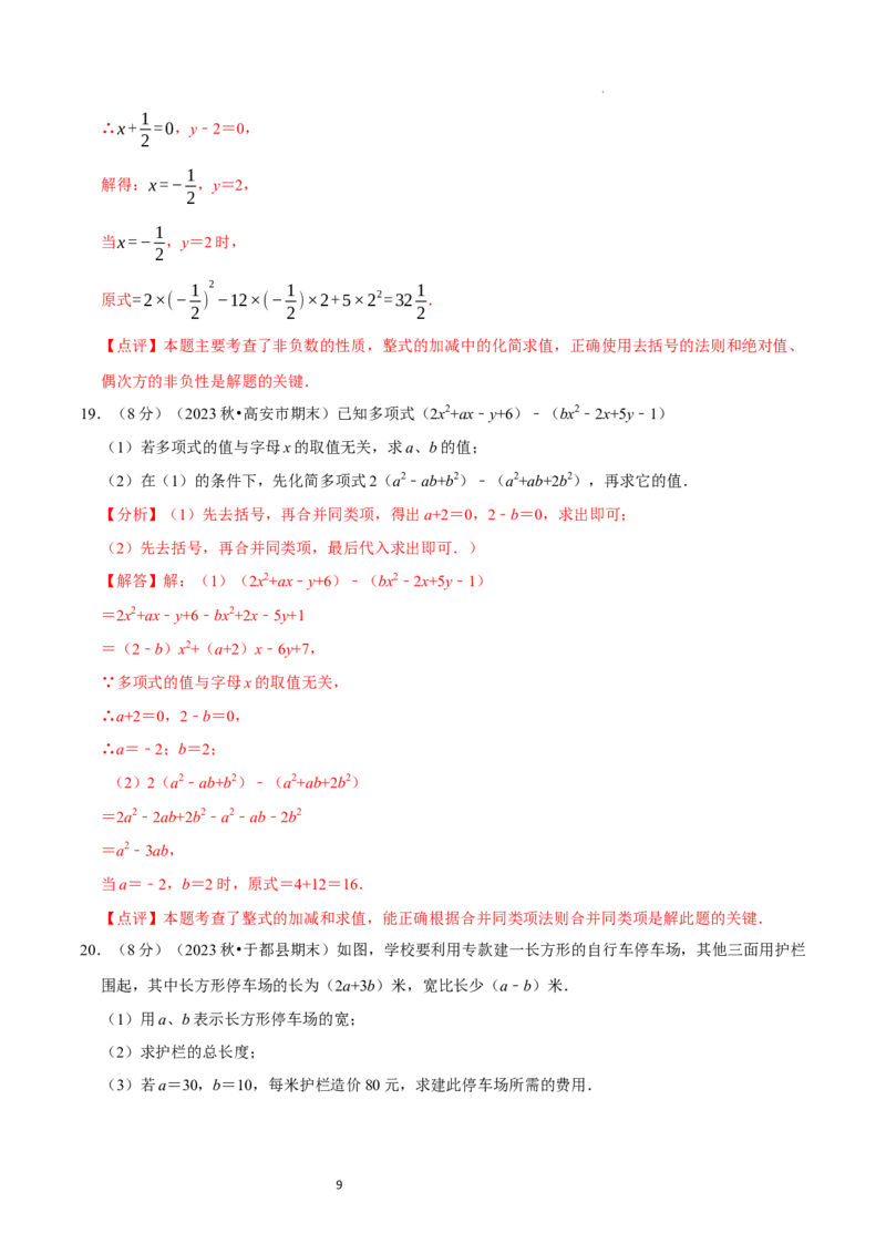 第3章整式及其加减（解析版）_北师大初中数学_7上-北师大版初中数学_7上-初中数学北师大（2024新版）持续更新_03课件+练习_2024-2025学年七年级数学上册同步精品课堂（北师大版2024）