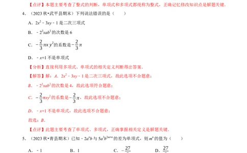 第3章整式及其加减（解析版）_北师大初中数学_7上-北师大版初中数学_7上-初中数学北师大（2024新版）持续更新_03课件+练习_2024-2025学年七年级数学上册同步精品课堂（北师大版2024）