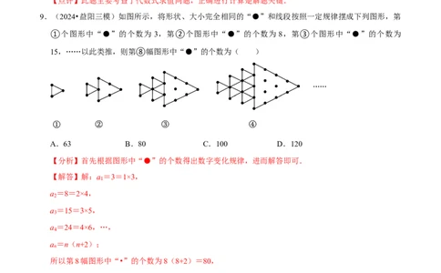 第3章整式及其加减（解析版）_北师大初中数学_7上-北师大版初中数学_7上-初中数学北师大（2024新版）持续更新_03课件+练习_2024-2025学年七年级数学上册同步精品课堂（北师大版2024）