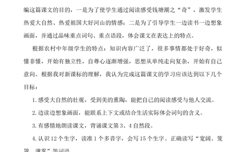 1观潮说课稿_25秋1-6年级语文上册课件教案_25秋统编版语文四年级上册_统编版语文四年级上册教学资源包（25秋七彩课堂）_1.第一单元_1观潮_辅教资源_说课稿