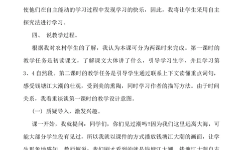 1观潮说课稿_25秋1-6年级语文上册课件教案_25秋统编版语文四年级上册_统编版语文四年级上册教学资源包（25秋七彩课堂）_1.第一单元_1观潮_辅教资源_说课稿