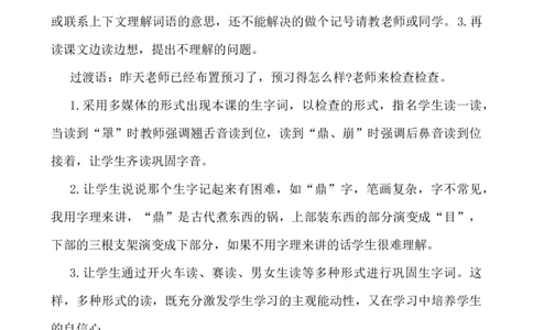 1观潮说课稿_25秋1-6年级语文上册课件教案_25秋统编版语文四年级上册_统编版语文四年级上册教学资源包（25秋七彩课堂）_1.第一单元_1观潮_辅教资源_说课稿
