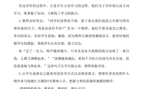 1观潮说课稿_25秋1-6年级语文上册课件教案_25秋统编版语文四年级上册_统编版语文四年级上册教学资源包（25秋七彩课堂）_1.第一单元_1观潮_辅教资源_说课稿