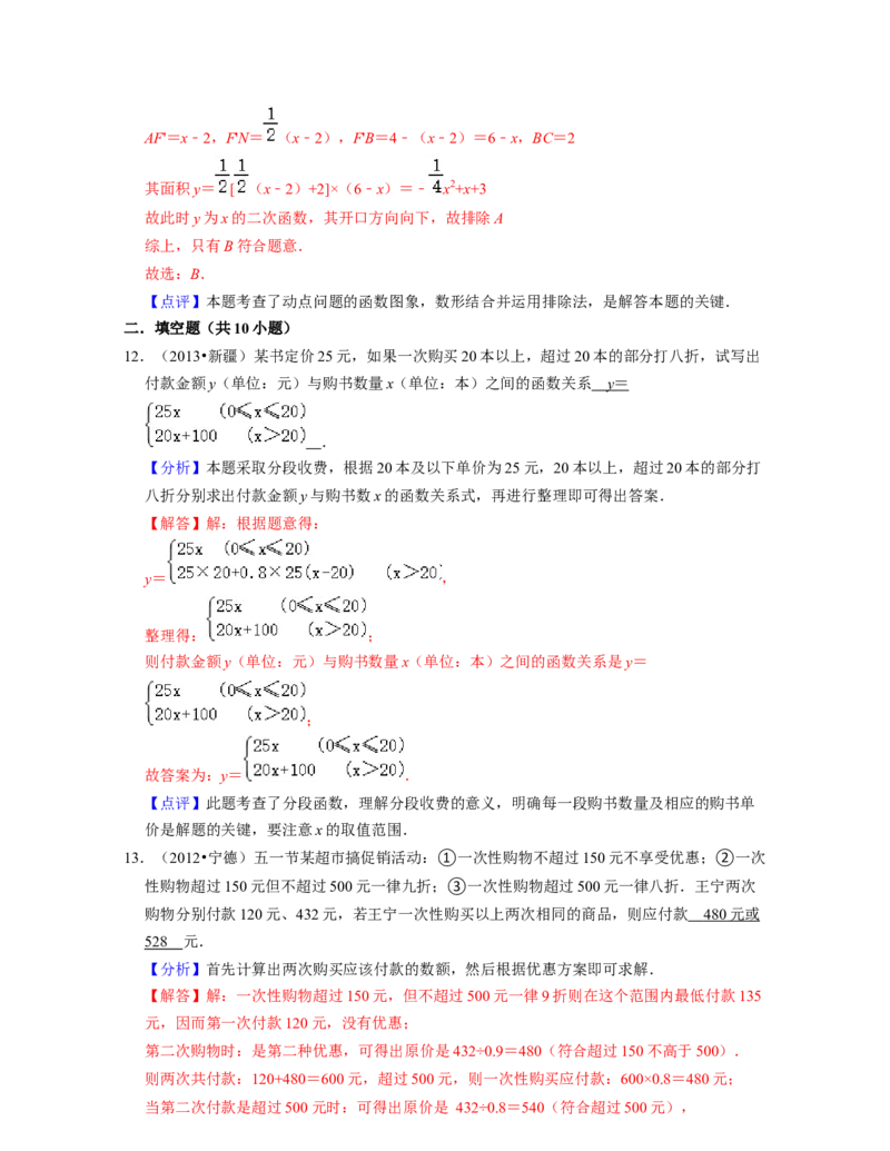第3章变量之间的关系（压轴30题专练）2021-2022学年七年级数学下学期考试满分全攻略（北师大版）（解析版）_北师大初中数学_7下-北师大版初中数学_7下-初中数学北师大版（旧版）赠送