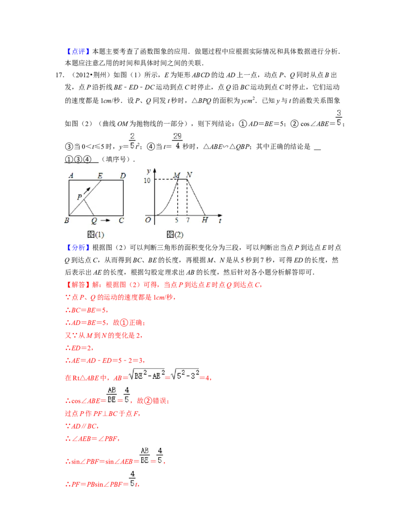 第3章变量之间的关系（压轴30题专练）2021-2022学年七年级数学下学期考试满分全攻略（北师大版）（解析版）_北师大初中数学_7下-北师大版初中数学_7下-初中数学北师大版（旧版）赠送