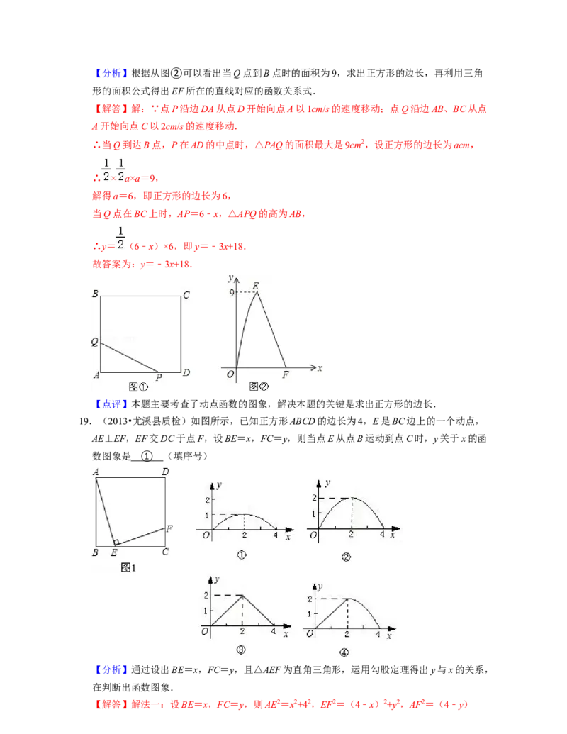 第3章变量之间的关系（压轴30题专练）2021-2022学年七年级数学下学期考试满分全攻略（北师大版）（解析版）_北师大初中数学_7下-北师大版初中数学_7下-初中数学北师大版（旧版）赠送
