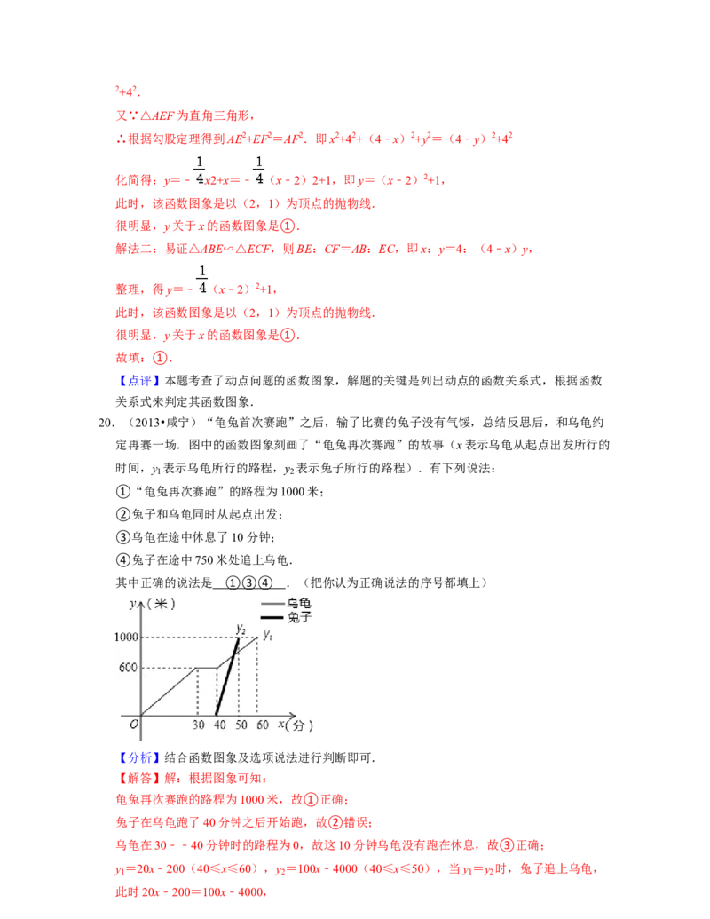 第3章变量之间的关系（压轴30题专练）2021-2022学年七年级数学下学期考试满分全攻略（北师大版）（解析版）_北师大初中数学_7下-北师大版初中数学_7下-初中数学北师大版（旧版）赠送
