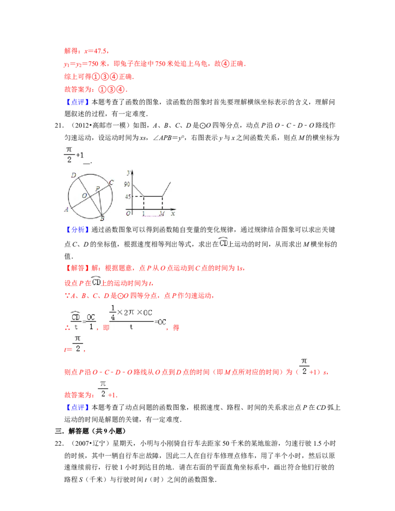 第3章变量之间的关系（压轴30题专练）2021-2022学年七年级数学下学期考试满分全攻略（北师大版）（解析版）_北师大初中数学_7下-北师大版初中数学_7下-初中数学北师大版（旧版）赠送