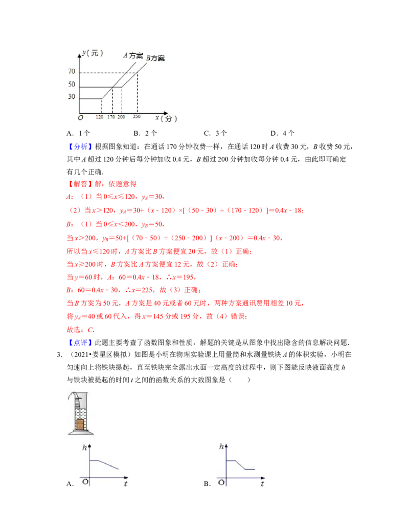 第3章变量之间的关系（压轴30题专练）2021-2022学年七年级数学下学期考试满分全攻略（北师大版）（解析版）_北师大初中数学_7下-北师大版初中数学_7下-初中数学北师大版（旧版）赠送