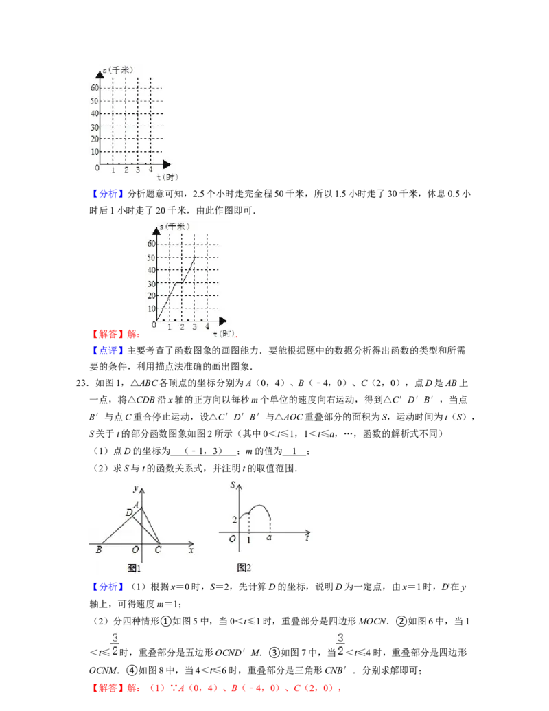 第3章变量之间的关系（压轴30题专练）2021-2022学年七年级数学下学期考试满分全攻略（北师大版）（解析版）_北师大初中数学_7下-北师大版初中数学_7下-初中数学北师大版（旧版）赠送