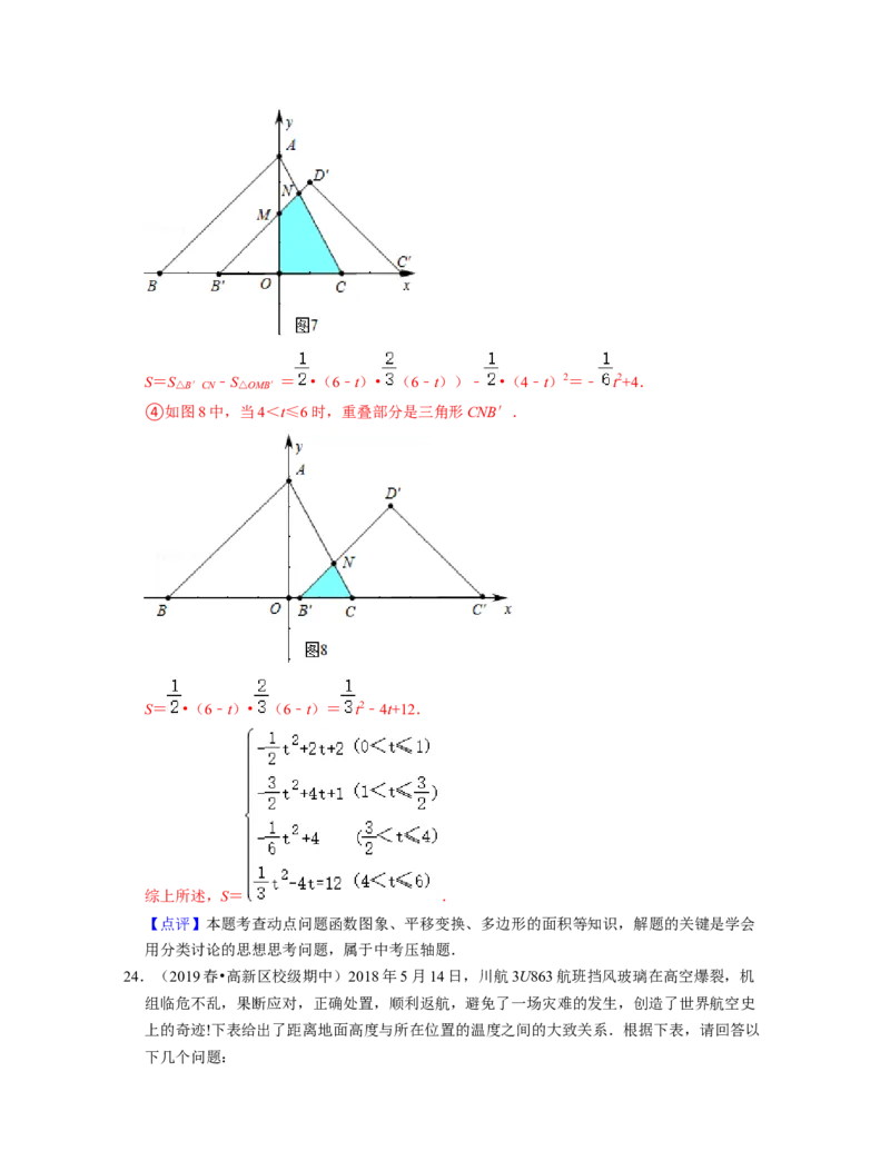 第3章变量之间的关系（压轴30题专练）2021-2022学年七年级数学下学期考试满分全攻略（北师大版）（解析版）_北师大初中数学_7下-北师大版初中数学_7下-初中数学北师大版（旧版）赠送