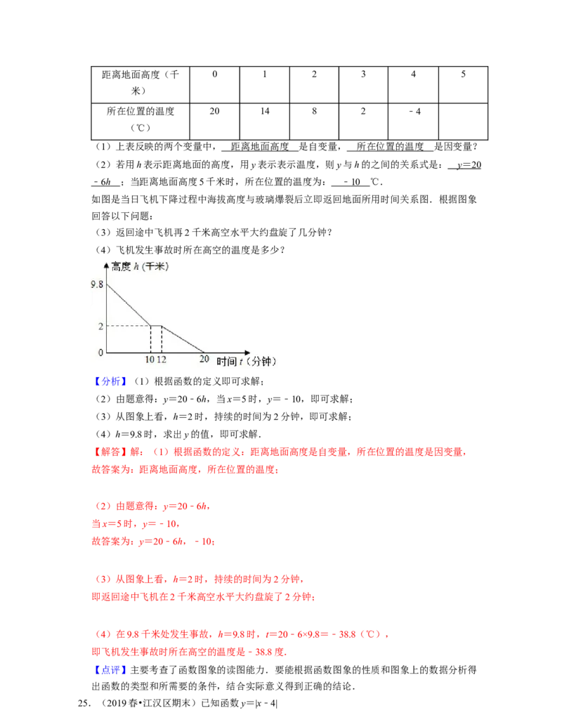 第3章变量之间的关系（压轴30题专练）2021-2022学年七年级数学下学期考试满分全攻略（北师大版）（解析版）_北师大初中数学_7下-北师大版初中数学_7下-初中数学北师大版（旧版）赠送