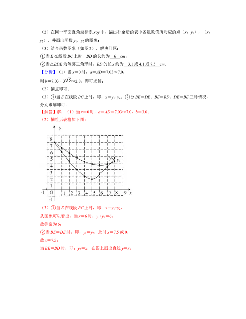 第3章变量之间的关系（压轴30题专练）2021-2022学年七年级数学下学期考试满分全攻略（北师大版）（解析版）_北师大初中数学_7下-北师大版初中数学_7下-初中数学北师大版（旧版）赠送