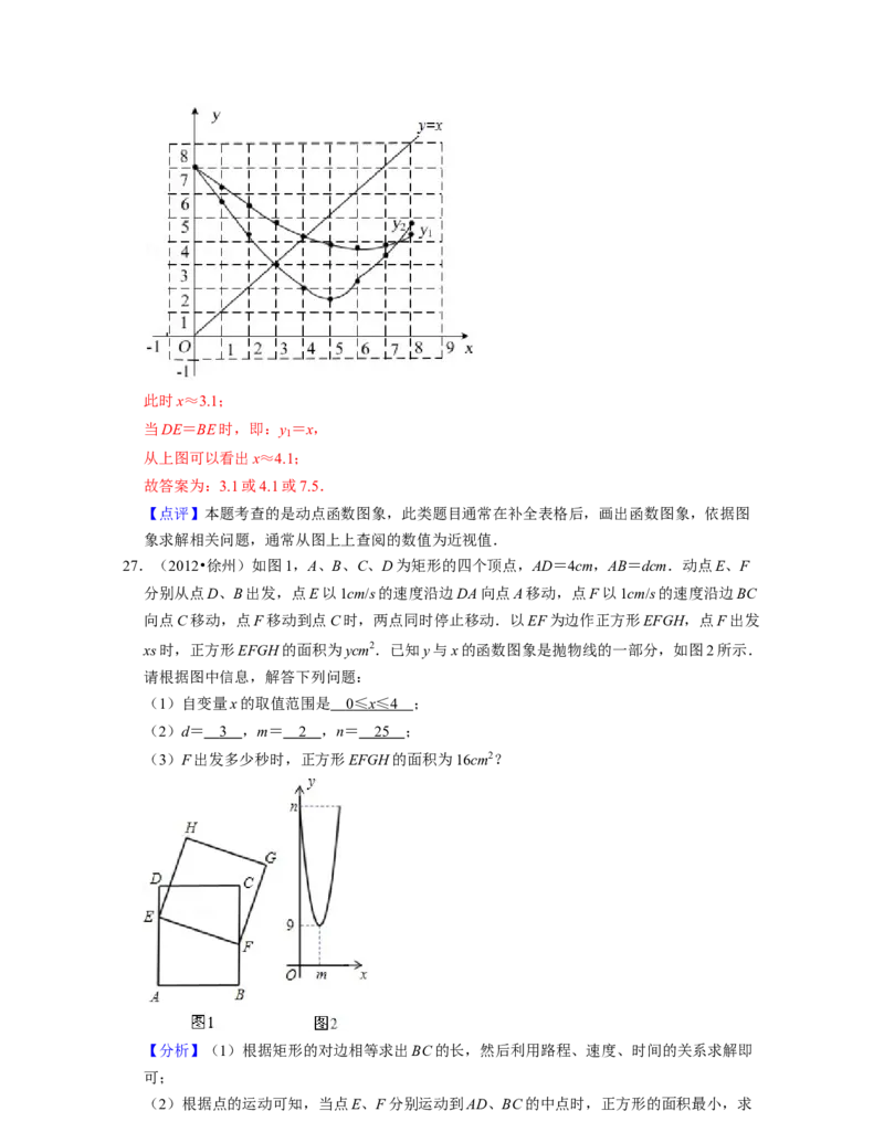 第3章变量之间的关系（压轴30题专练）2021-2022学年七年级数学下学期考试满分全攻略（北师大版）（解析版）_北师大初中数学_7下-北师大版初中数学_7下-初中数学北师大版（旧版）赠送