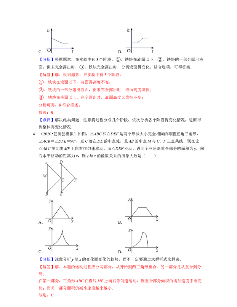 第3章变量之间的关系（压轴30题专练）2021-2022学年七年级数学下学期考试满分全攻略（北师大版）（解析版）_北师大初中数学_7下-北师大版初中数学_7下-初中数学北师大版（旧版）赠送