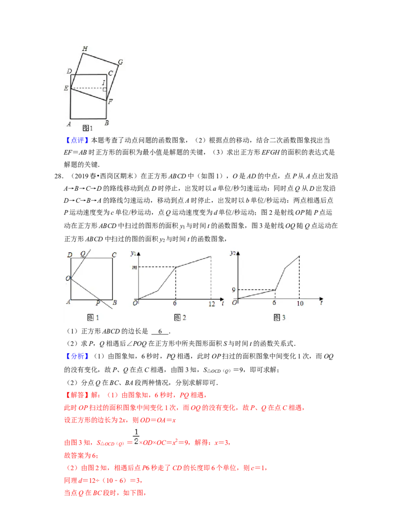 第3章变量之间的关系（压轴30题专练）2021-2022学年七年级数学下学期考试满分全攻略（北师大版）（解析版）_北师大初中数学_7下-北师大版初中数学_7下-初中数学北师大版（旧版）赠送