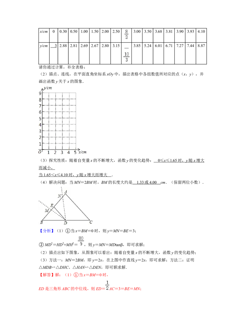第3章变量之间的关系（压轴30题专练）2021-2022学年七年级数学下学期考试满分全攻略（北师大版）（解析版）_北师大初中数学_7下-北师大版初中数学_7下-初中数学北师大版（旧版）赠送