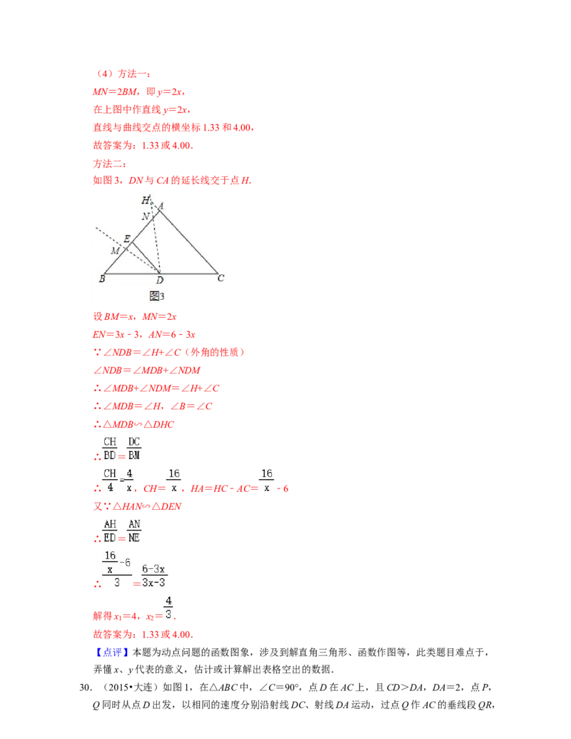 第3章变量之间的关系（压轴30题专练）2021-2022学年七年级数学下学期考试满分全攻略（北师大版）（解析版）_北师大初中数学_7下-北师大版初中数学_7下-初中数学北师大版（旧版）赠送