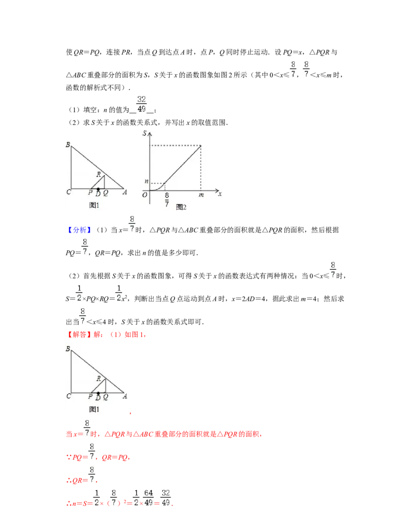 第3章变量之间的关系（压轴30题专练）2021-2022学年七年级数学下学期考试满分全攻略（北师大版）（解析版）_北师大初中数学_7下-北师大版初中数学_7下-初中数学北师大版（旧版）赠送