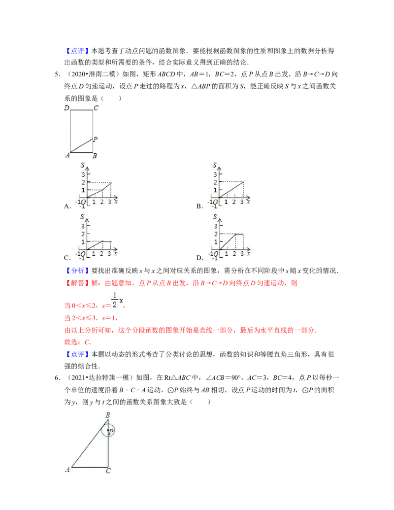 第3章变量之间的关系（压轴30题专练）2021-2022学年七年级数学下学期考试满分全攻略（北师大版）（解析版）_北师大初中数学_7下-北师大版初中数学_7下-初中数学北师大版（旧版）赠送