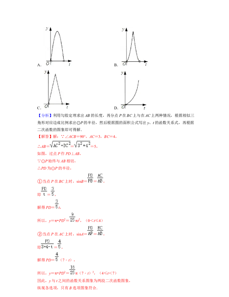 第3章变量之间的关系（压轴30题专练）2021-2022学年七年级数学下学期考试满分全攻略（北师大版）（解析版）_北师大初中数学_7下-北师大版初中数学_7下-初中数学北师大版（旧版）赠送