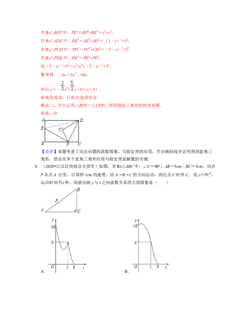 第3章变量之间的关系（压轴30题专练）2021-2022学年七年级数学下学期考试满分全攻略（北师大版）（解析版）_北师大初中数学_7下-北师大版初中数学_7下-初中数学北师大版（旧版）赠送