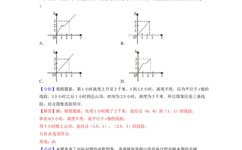 第3章变量之间的关系（压轴30题专练）2021-2022学年七年级数学下学期考试满分全攻略（北师大版）（解析版）_北师大初中数学_7下-北师大版初中数学_7下-初中数学北师大版（旧版）赠送