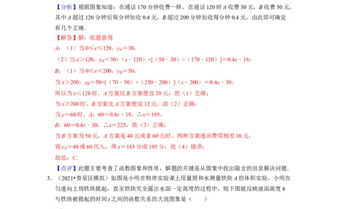 第3章变量之间的关系（压轴30题专练）2021-2022学年七年级数学下学期考试满分全攻略（北师大版）（解析版）_北师大初中数学_7下-北师大版初中数学_7下-初中数学北师大版（旧版）赠送