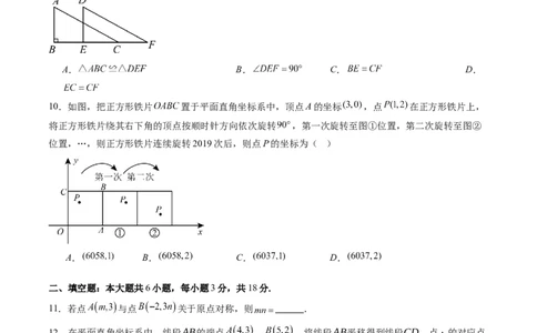 第三章第05讲图形的平移与旋转单元提升卷（原卷版）_北师大初中数学_8下-北师大版初中数学_旧版-可参考_05习题试卷_帮课堂2023-2024学年八年级数学下册同步学与练（北师大版）